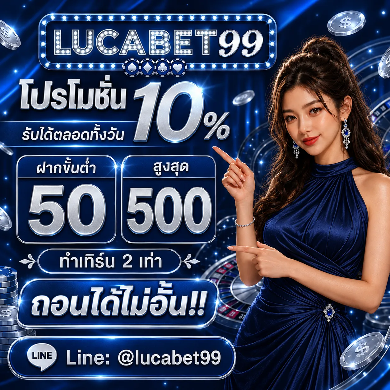 LUCABET99 โปรโมชั่